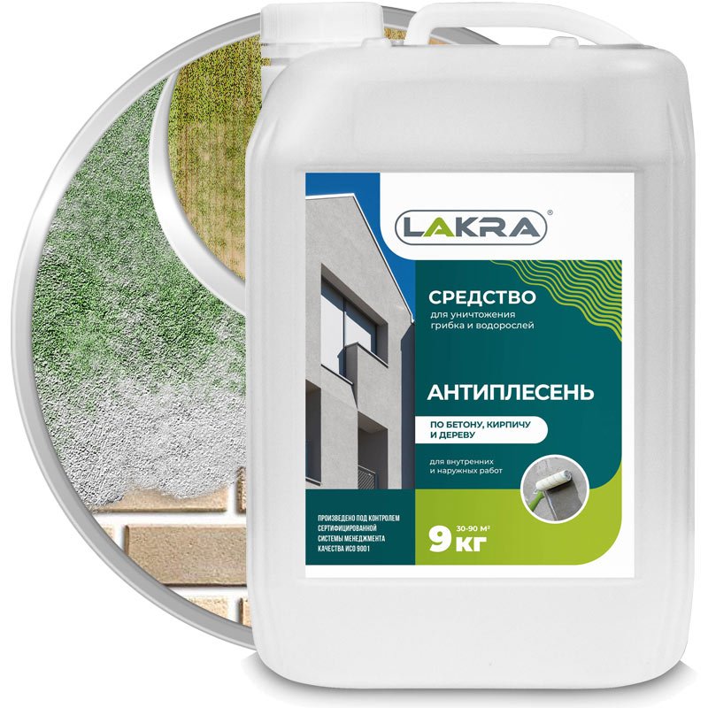 Уничтожитель плесени «ЛАКРА Антиплесень» 9 кг