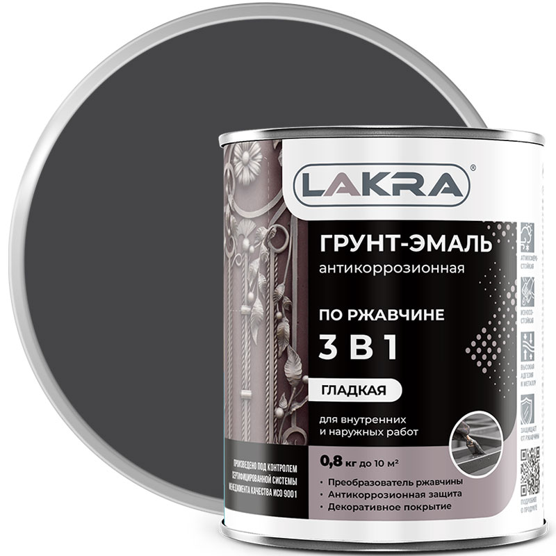 Грунт-эмаль по ржавчине 3 в 1 ЛАКРА Графит RAL 7024 глянцевая 0,8 кг