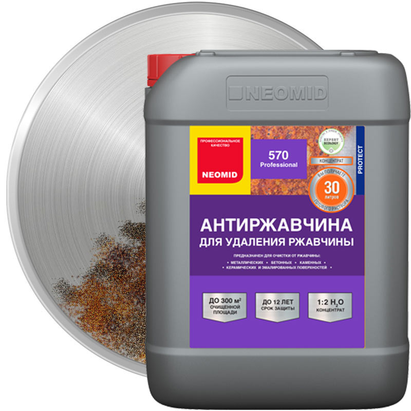 Средство для удаления ржавчины «NEOMID 570 Антиржавчина Концентрат 1:2» 10 л