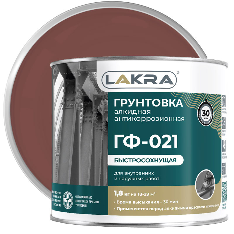 Грунтовка антикоррозионная ЛАКРА ГФ-021 Красно-коричневая 1,8 кг