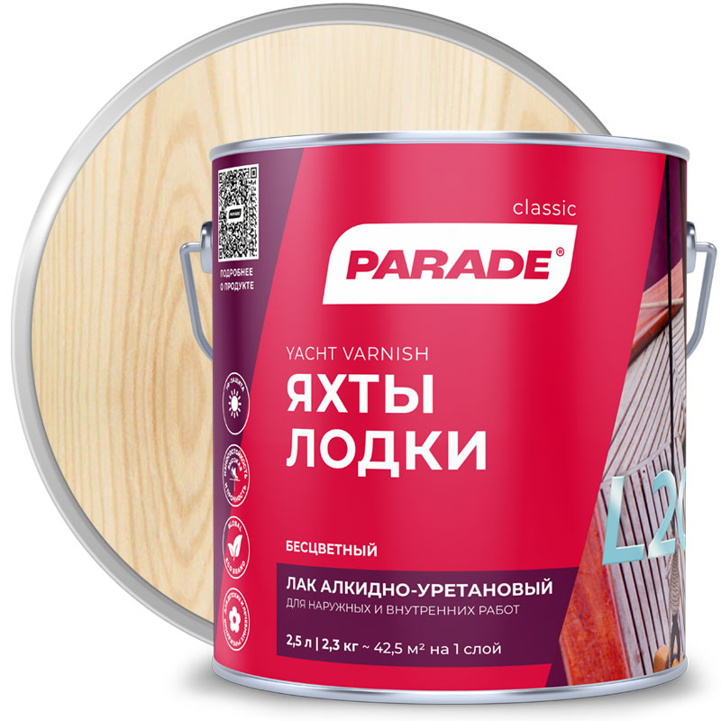 Лак яхтный алкидно-уретановый «PARADE L20 Яхты & лодки Бесцветный глянцевый» 2,5 л