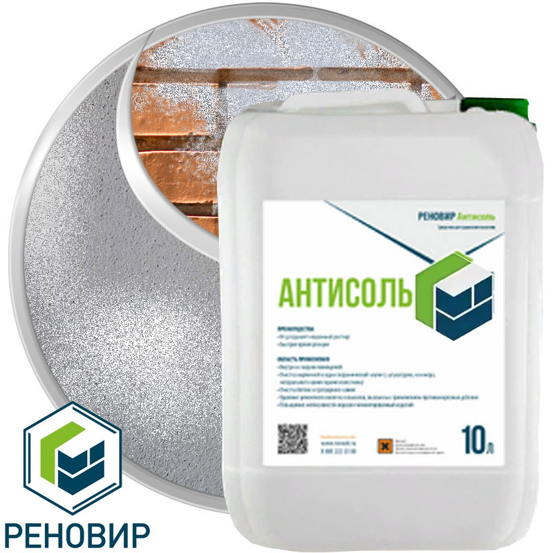 Сухая смесь для удаления высолов «РЕНОВИР Антисоль» 5 кг
