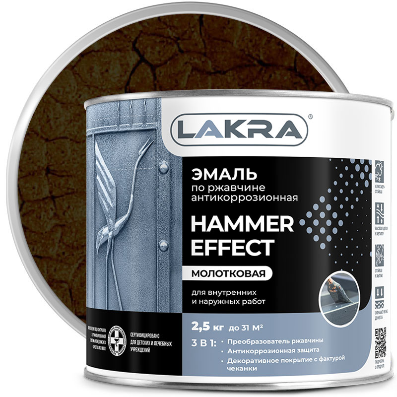 Эмаль по ржавчине молотковая ЛАКРА Hammer Effect Коричневая полуглянцевая 2,5 л