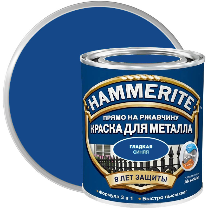 Грунт-эмаль по ржавчине гладкая 3 в 1 HAMMERITE Синяя RAL 5005 глянцевая 0,75 л