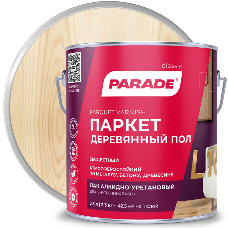 Лак паркетный алкидно-уретановый «PARADE Classic L10 Паркет & Деревянный пол Бесцветный матовый» 2,5 л