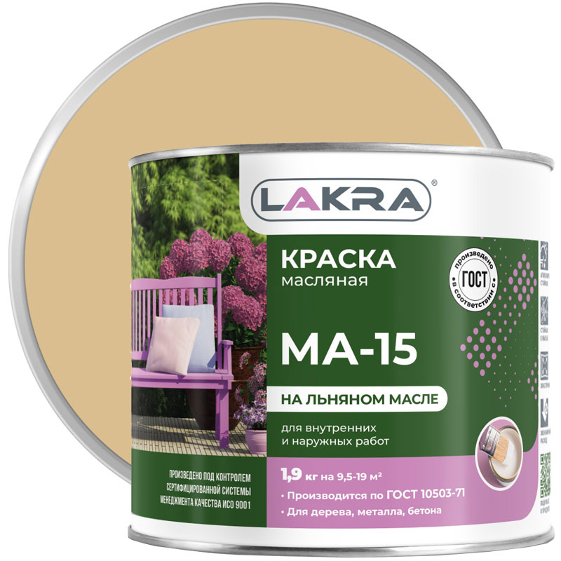 Краска масляная ЛАКРА МА-15 Бежевая 1,9 кг