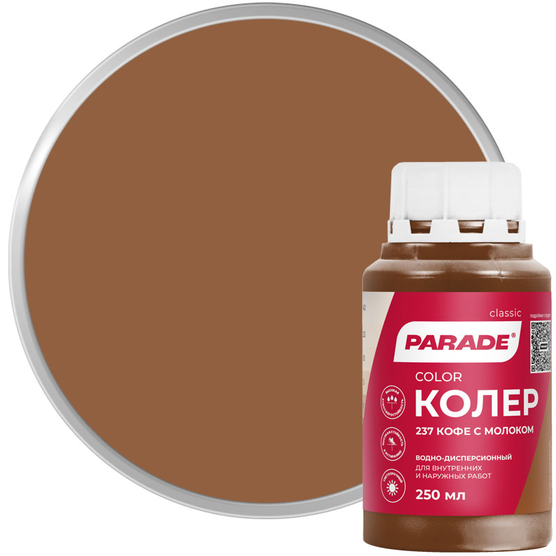 Колер PARADE Classic №237 Кофе с молоком 0,25 л