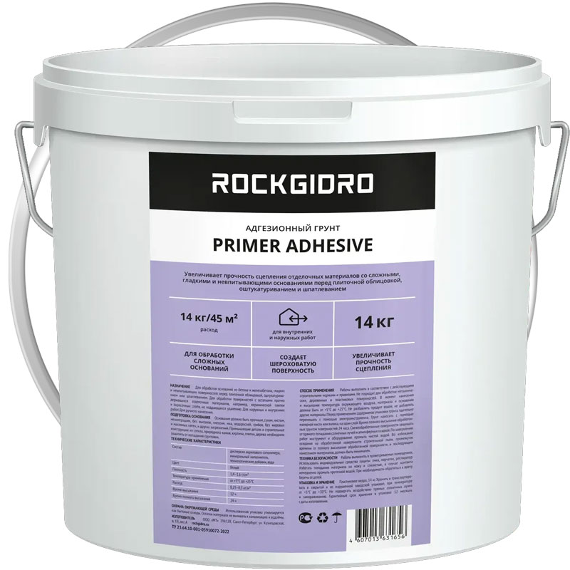 Грунтовка адгезионная «ROCKGIDRO PRIMER ADHESIVE» 14 кг