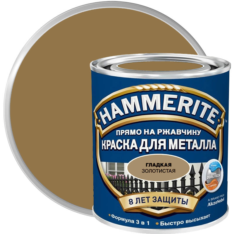 Грунт-эмаль по ржавчине гладкая 3 в 1 HAMMERITE Золотая RAL 1036 5 л