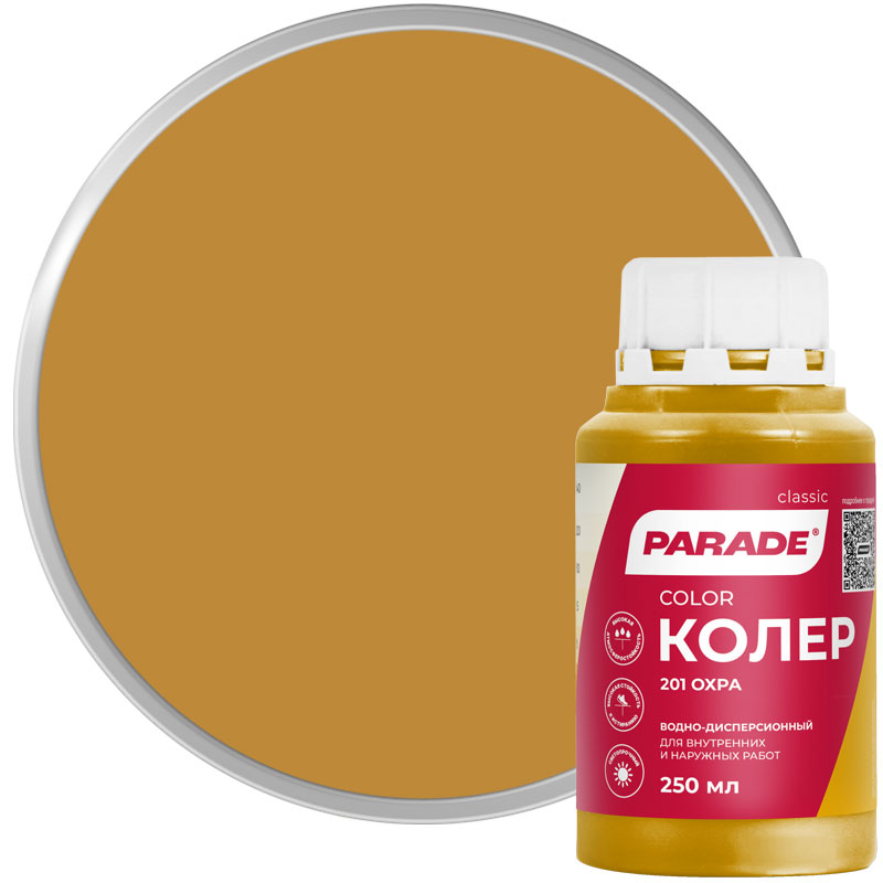 Колер PARADE Classic №201 Охра 0,25 л