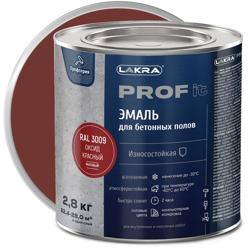 Эмаль для бетонных полов ЛАКРА PROF IT Оксид красный RAL 3009 матовая 2,8 кг