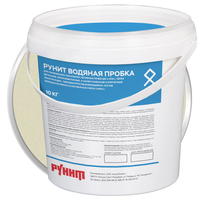 Гидропломба «Рунит Водяная пробка» 10 кг