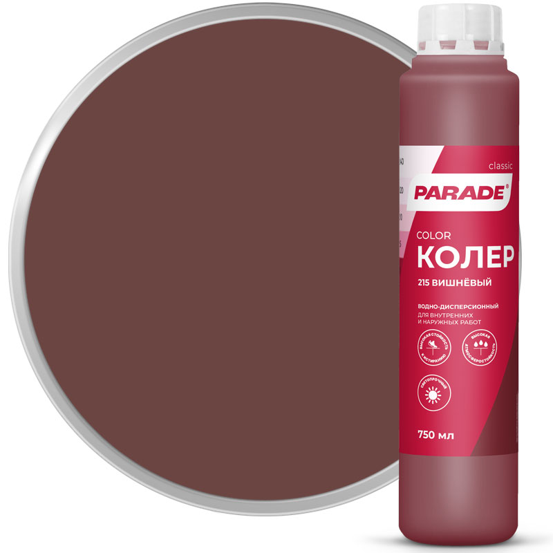 Колер PARADE Classic №215 Вишневый 0,75 л